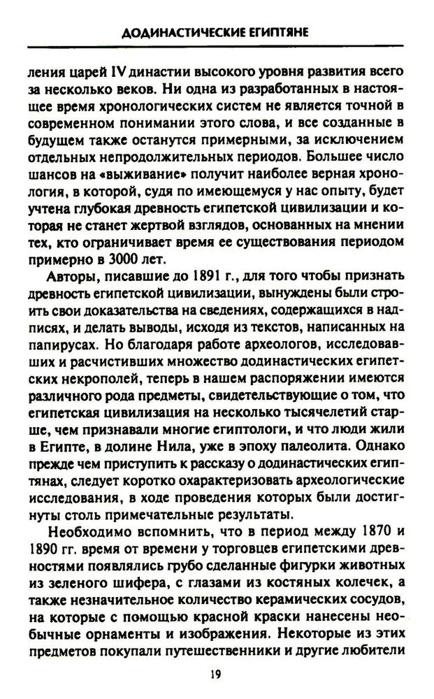 Ēģipte civilizācijas rītausmā. Senā tautas izcelsmes mīkla
