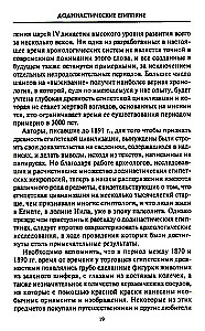 Ēģipte civilizācijas rītausmā. Senā tautas izcelsmes mīkla