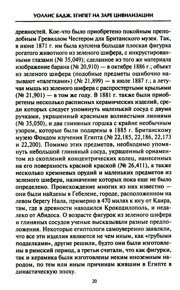 Ēģipte civilizācijas rītausmā. Senā tautas izcelsmes mīkla