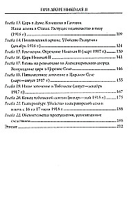 Pie cara Nikolaja II. Atmiņas par cara dēla Alekseja skolotāju. 1905—1918