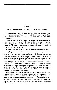 Pie cara Nikolaja II. Atmiņas par cara dēla Alekseja skolotāju. 1905—1918
