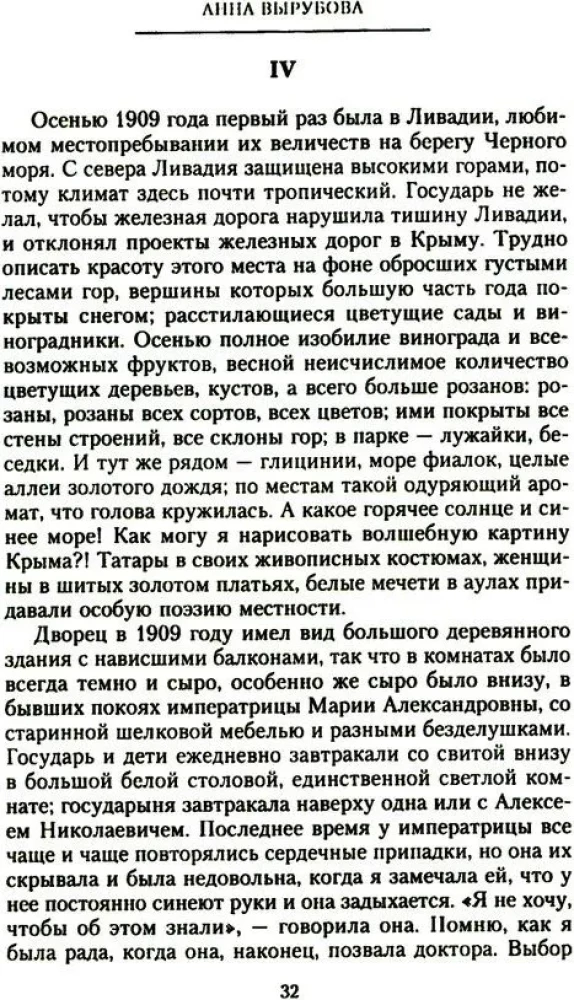 Страницы моей жизни. Воспоминания подруги императрицы Александры Федоровны