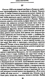 Страницы моей жизни. Воспоминания подруги императрицы Александры Федоровны