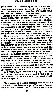 Страницы моей жизни. Воспоминания подруги императрицы Александры Федоровны