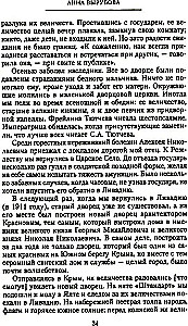 Страницы моей жизни. Воспоминания подруги императрицы Александры Федоровны