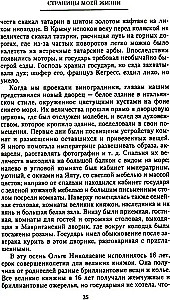 Страницы моей жизни. Воспоминания подруги императрицы Александры Федоровны