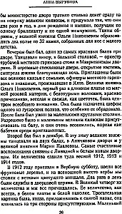 Страницы моей жизни. Воспоминания подруги императрицы Александры Федоровны