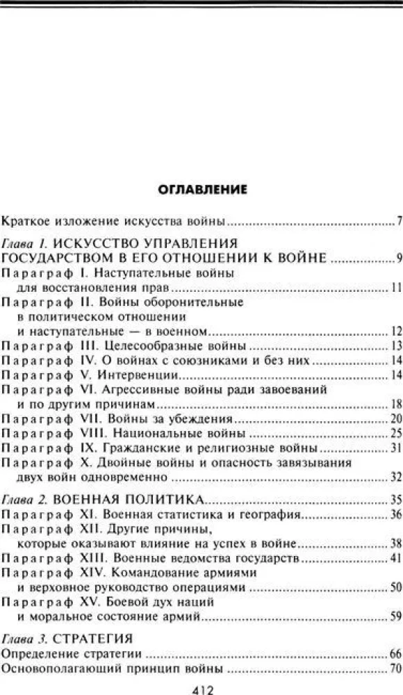 Stratēģija un taktika militārajā mākslā. Pamata principi kauju vadīšanā