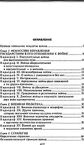 Stratēģija un taktika militārajā mākslā. Pamata principi kauju vadīšanā
