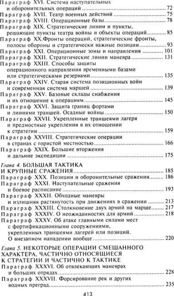 Stratēģija un taktika militārajā mākslā. Pamata principi kauju vadīšanā