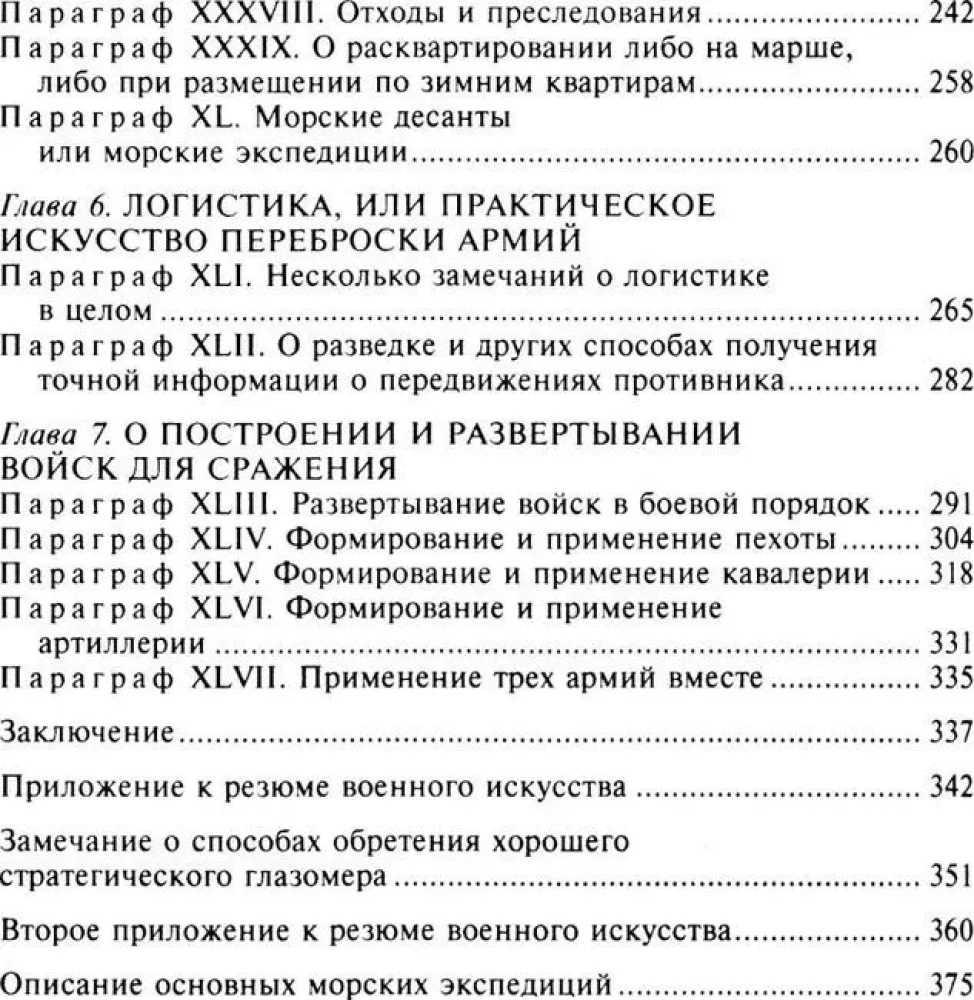 Stratēģija un taktika militārajā mākslā. Pamata principi kauju vadīšanā