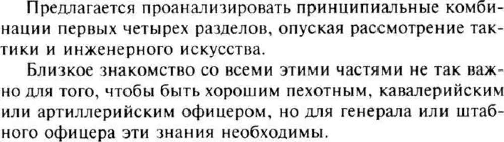 Stratēģija un taktika militārajā mākslā. Pamata principi kauju vadīšanā