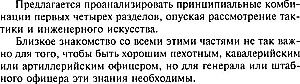Stratēģija un taktika militārajā mākslā. Pamata principi kauju vadīšanā