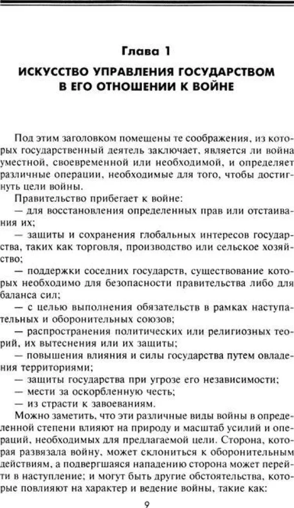 Stratēģija un taktika militārajā mākslā. Pamata principi kauju vadīšanā