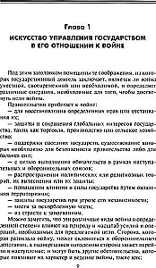 Stratēģija un taktika militārajā mākslā. Pamata principi kauju vadīšanā