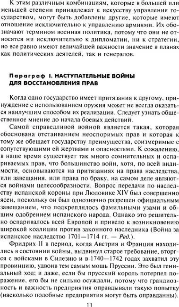 Stratēģija un taktika militārajā mākslā. Pamata principi kauju vadīšanā