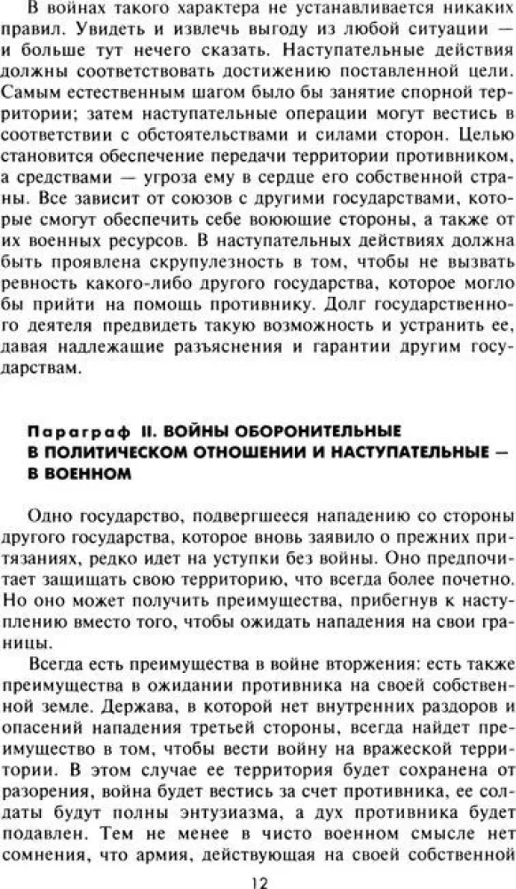 Stratēģija un taktika militārajā mākslā. Pamata principi kauju vadīšanā