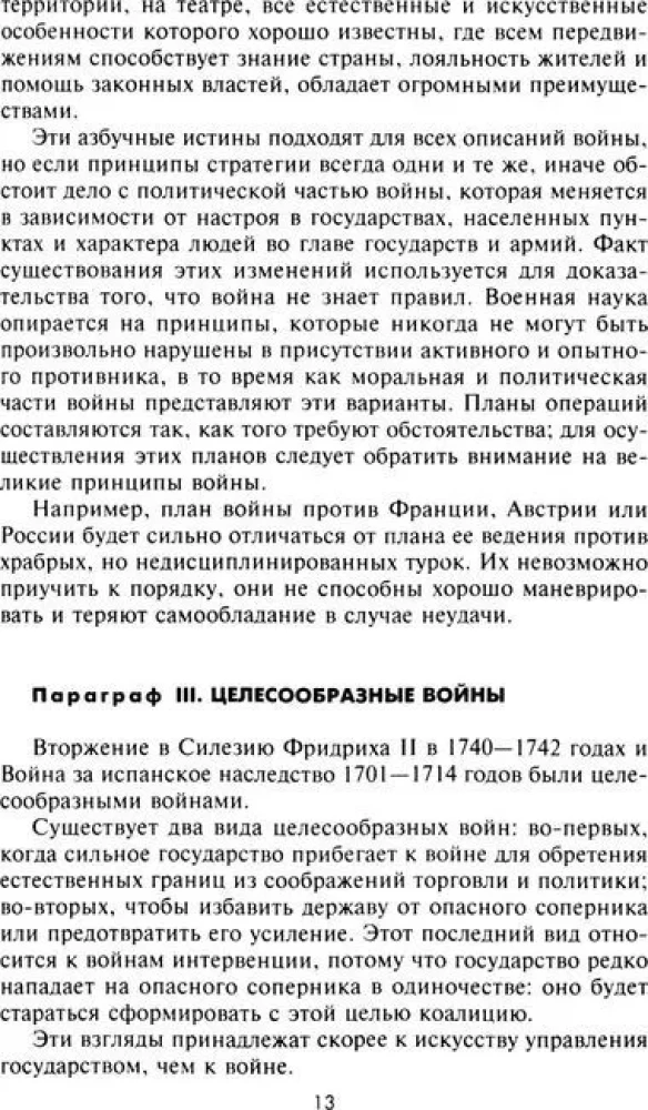 Stratēģija un taktika militārajā mākslā. Pamata principi kauju vadīšanā