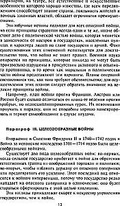 Stratēģija un taktika militārajā mākslā. Pamata principi kauju vadīšanā