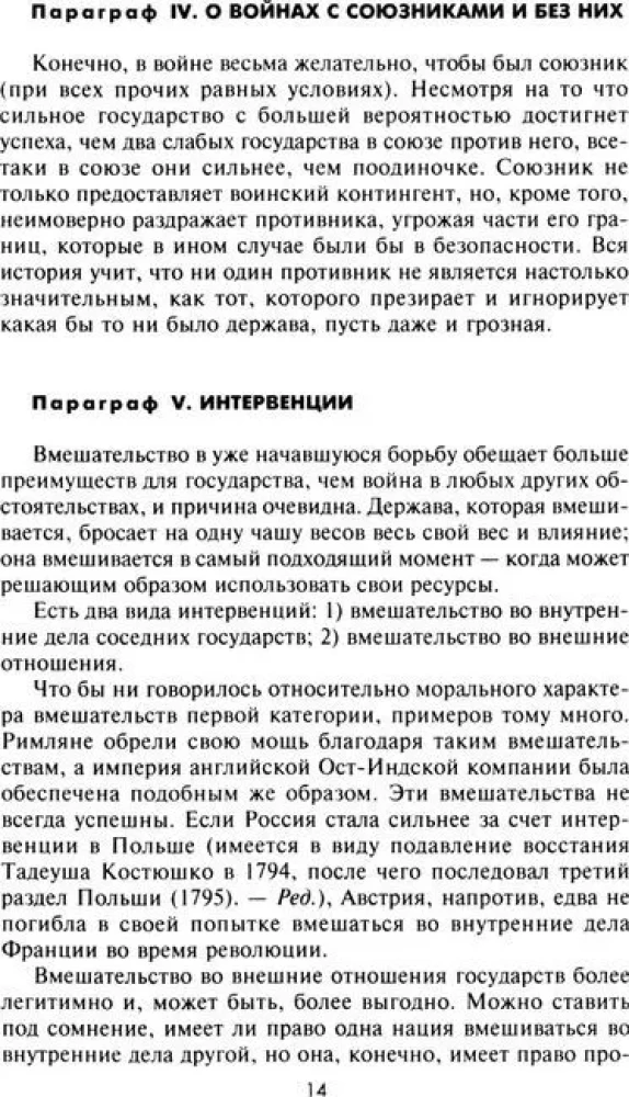Stratēģija un taktika militārajā mākslā. Pamata principi kauju vadīšanā