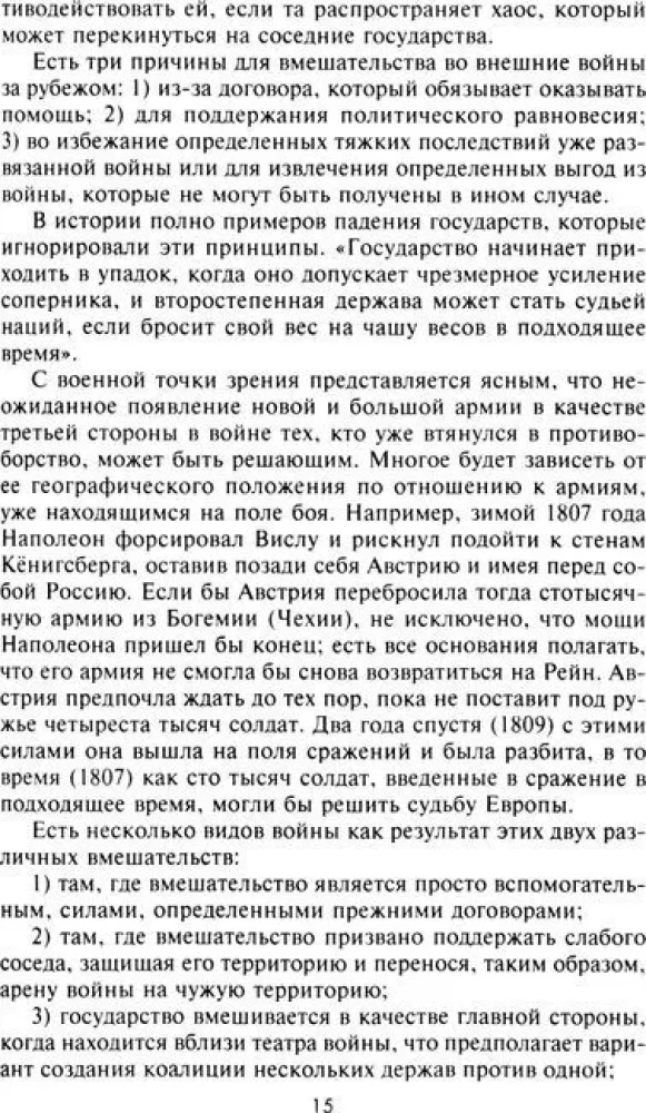 Stratēģija un taktika militārajā mākslā. Pamata principi kauju vadīšanā