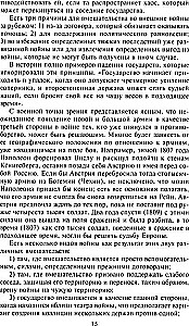 Stratēģija un taktika militārajā mākslā. Pamata principi kauju vadīšanā
