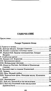 Rūpniecības ērkšķu vainaga bruņinieki: Baltā kustības rašanās, Brīvprātīgās armijas veidošanās un Pirmais Kubanas (Saldētais) gājiens 1918. gadā