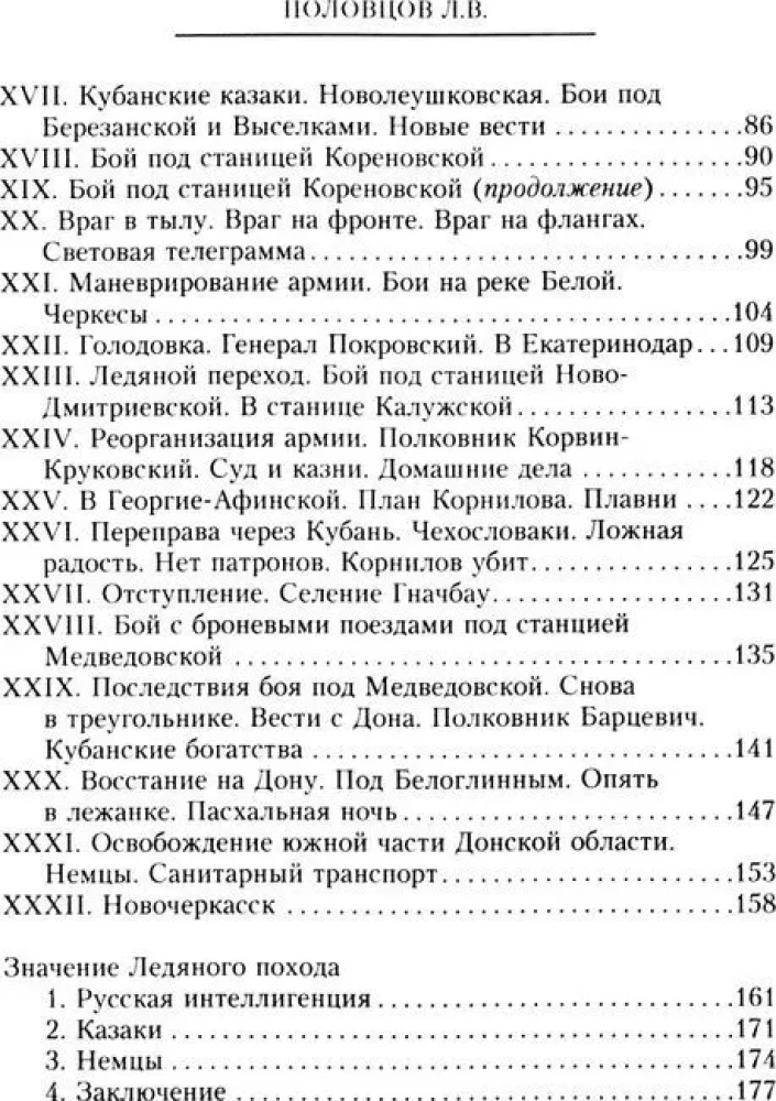Rūpniecības ērkšķu vainaga bruņinieki: Baltā kustības rašanās, Brīvprātīgās armijas veidošanās un Pirmais Kubanas (Saldētais) gājiens 1918. gadā