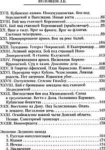 Rūpniecības ērkšķu vainaga bruņinieki: Baltā kustības rašanās, Brīvprātīgās armijas veidošanās un Pirmais Kubanas (Saldētais) gājiens 1918. gadā