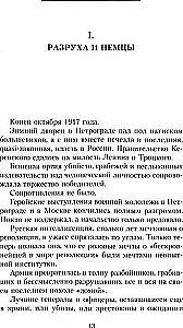 Rūpniecības ērkšķu vainaga bruņinieki: Baltā kustības rašanās, Brīvprātīgās armijas veidošanās un Pirmais Kubanas (Saldētais) gājiens 1918. gadā