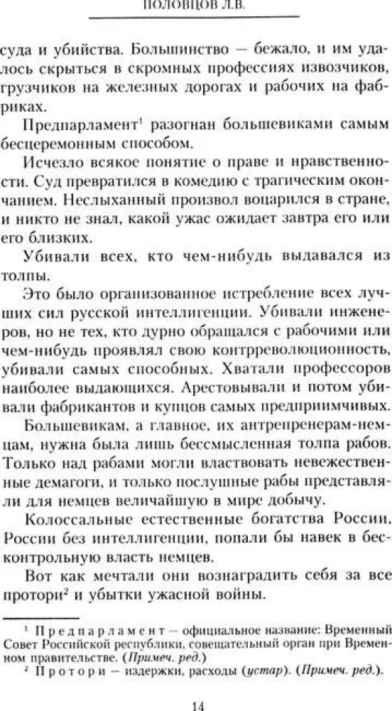 Rūpniecības ērkšķu vainaga bruņinieki: Baltā kustības rašanās, Brīvprātīgās armijas veidošanās un Pirmais Kubanas (Saldētais) gājiens 1918. gadā