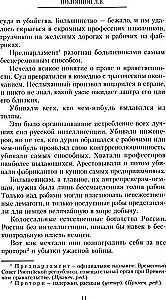 Rūpniecības ērkšķu vainaga bruņinieki: Baltā kustības rašanās, Brīvprātīgās armijas veidošanās un Pirmais Kubanas (Saldētais) gājiens 1918. gadā