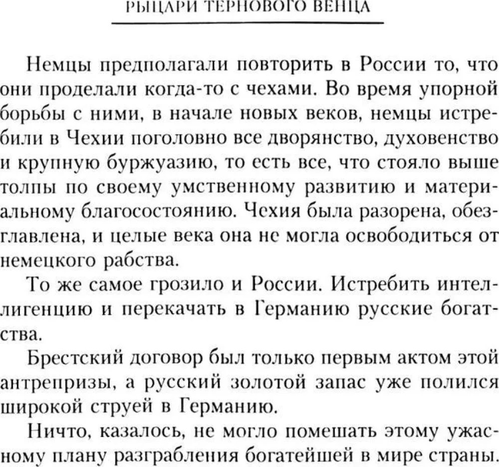 Rūpniecības ērkšķu vainaga bruņinieki: Baltā kustības rašanās, Brīvprātīgās armijas veidošanās un Pirmais Kubanas (Saldētais) gājiens 1918. gadā