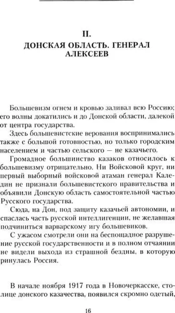 Rūpniecības ērkšķu vainaga bruņinieki: Baltā kustības rašanās, Brīvprātīgās armijas veidošanās un Pirmais Kubanas (Saldētais) gājiens 1918. gadā