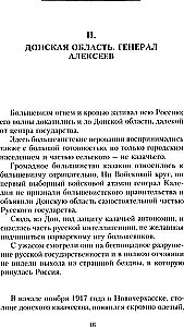 Rūpniecības ērkšķu vainaga bruņinieki: Baltā kustības rašanās, Brīvprātīgās armijas veidošanās un Pirmais Kubanas (Saldētais) gājiens 1918. gadā