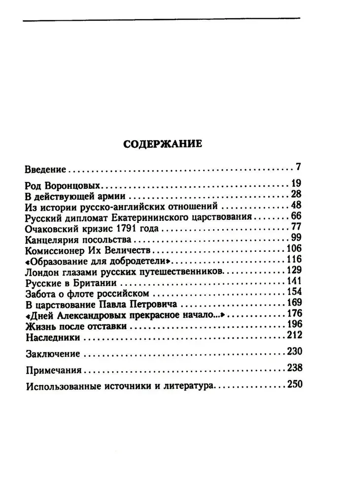 Dzīve un diplomātiskā darbība grāfa Semjona Romanoviča Voroncova. No Krievijas un Lielbritānijas attiecību vēstures