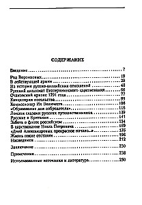 Dzīve un diplomātiskā darbība grāfa Semjona Romanoviča Voroncova. No Krievijas un Lielbritānijas attiecību vēstures