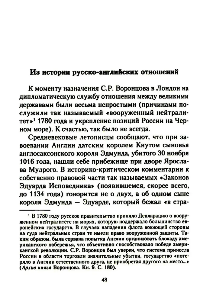Dzīve un diplomātiskā darbība grāfa Semjona Romanoviča Voroncova. No Krievijas un Lielbritānijas attiecību vēstures