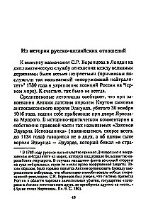 Dzīve un diplomātiskā darbība grāfa Semjona Romanoviča Voroncova. No Krievijas un Lielbritānijas attiecību vēstures