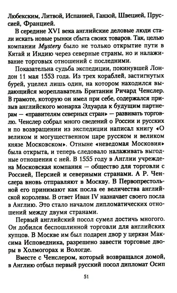 Dzīve un diplomātiskā darbība grāfa Semjona Romanoviča Voroncova. No Krievijas un Lielbritānijas attiecību vēstures