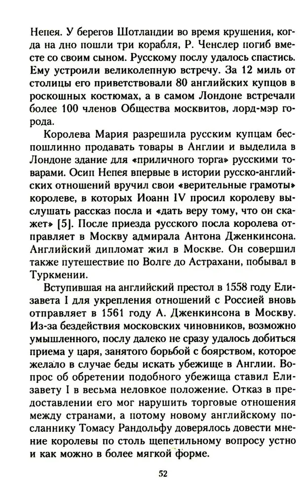 Dzīve un diplomātiskā darbība grāfa Semjona Romanoviča Voroncova. No Krievijas un Lielbritānijas attiecību vēstures
