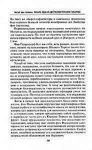 Четыре года в австро-венгерском Генштабе. Воспоминания полномочного представителя германского Верховного командования о боевых операциях и закулисных соглашениях. 1914—1918