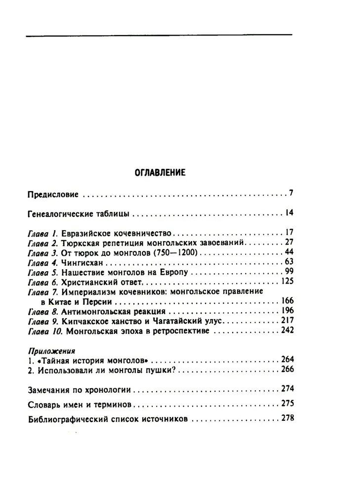 Mongolu iekarošanas vēsture. Lielā klejotāju impērija no dibināšanas līdz krišanai