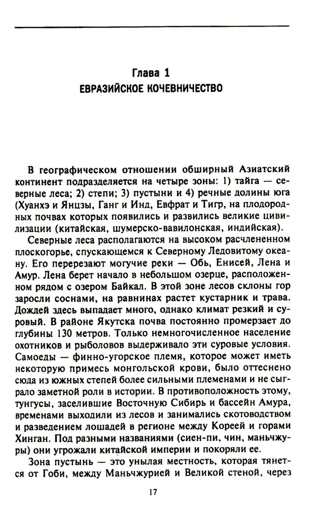Mongolu iekarošanas vēsture. Lielā klejotāju impērija no dibināšanas līdz krišanai