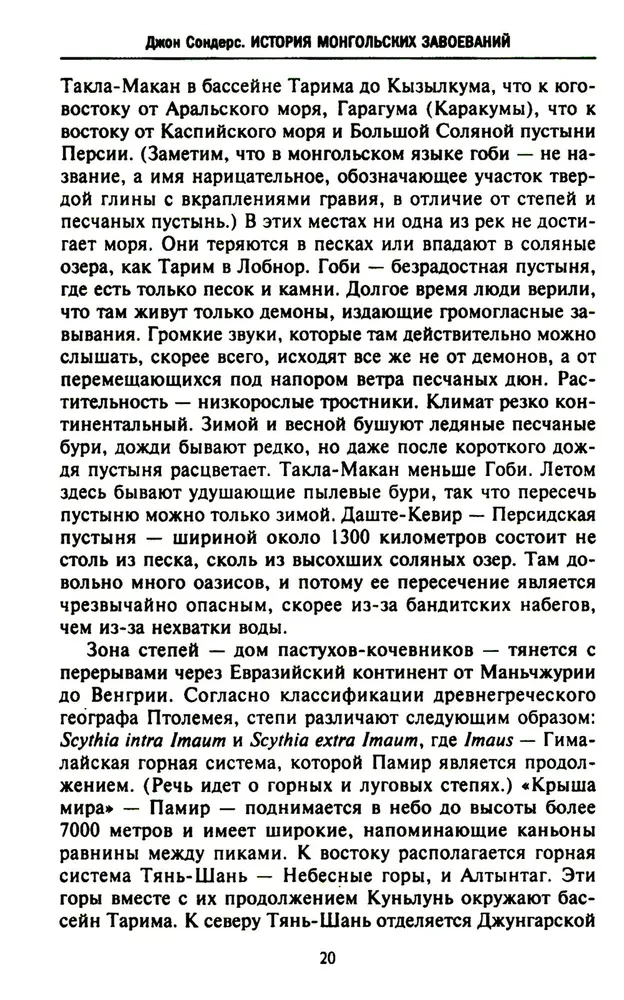 Mongolu iekarošanas vēsture. Lielā klejotāju impērija no dibināšanas līdz krišanai