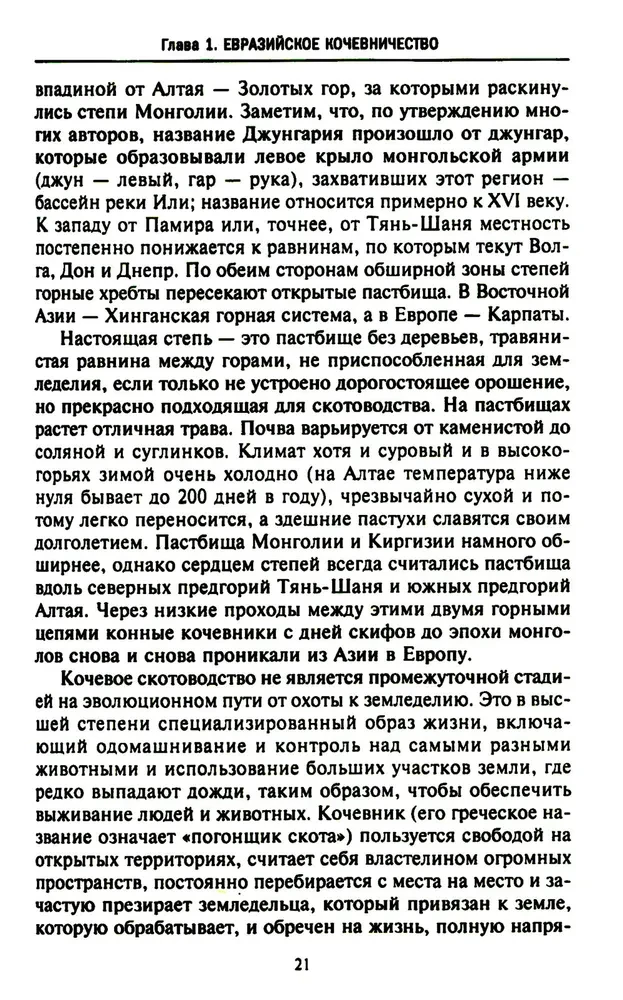 Mongolu iekarošanas vēsture. Lielā klejotāju impērija no dibināšanas līdz krišanai
