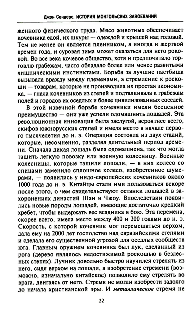 Mongolu iekarošanas vēsture. Lielā klejotāju impērija no dibināšanas līdz krišanai