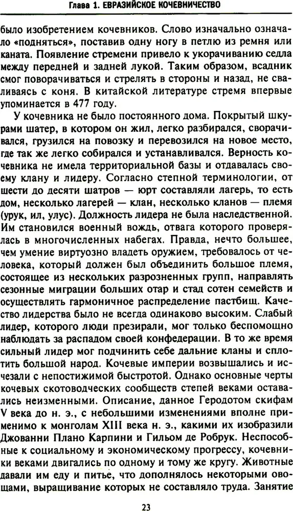 Mongolu iekarošanas vēsture. Lielā klejotāju impērija no dibināšanas līdz krišanai