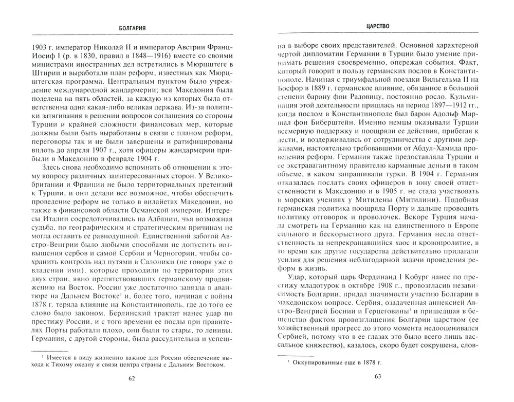 Balkānu vēsture. Bulgārija, Serbija, Grieķija, Rumānija, Turcija. No valsts izveides līdz Pirmajam pasaules karam