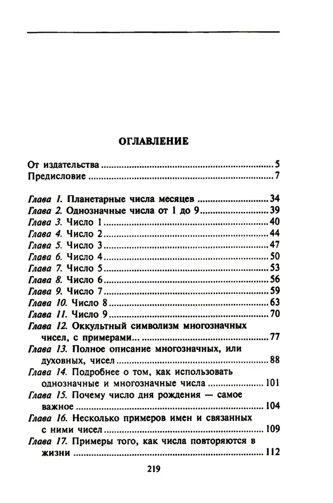 Kairo skaitļu grāmata. Tava likteņa šifrēšana. Noderīga numeroloģija